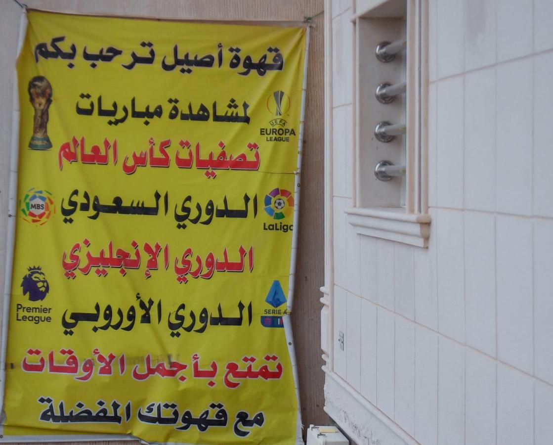 Aseel Alsharq Hotel Riyadh Exteriör bild